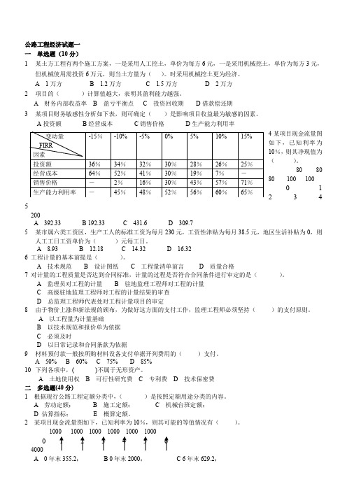 交通部公路工程监理工程师考试《公路工程经济》题3及答案