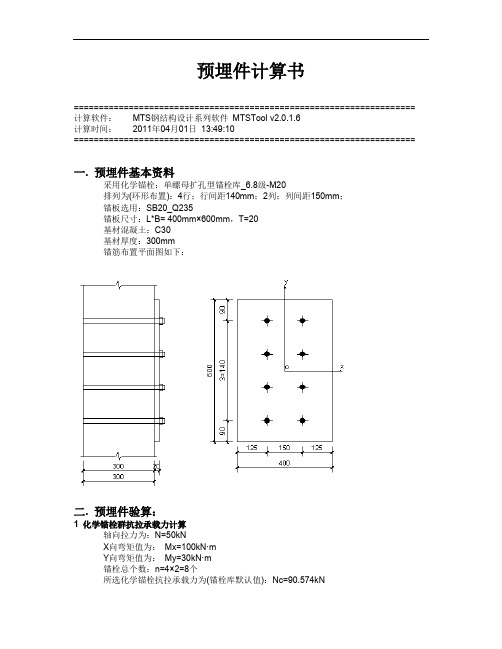 化学锚栓版,锚栓计算书