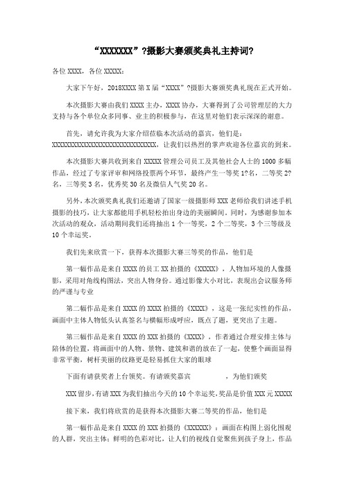 摄影大赛颁奖典礼主持词 (2)