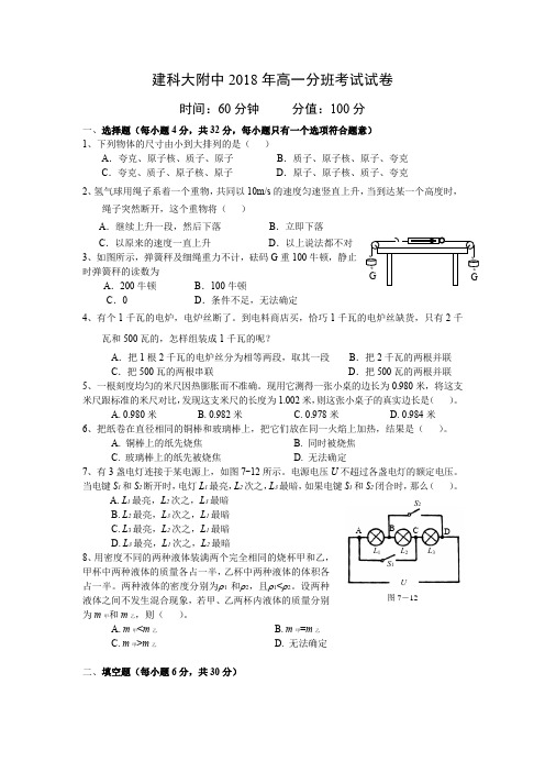 2018级高一分班考试物理试卷