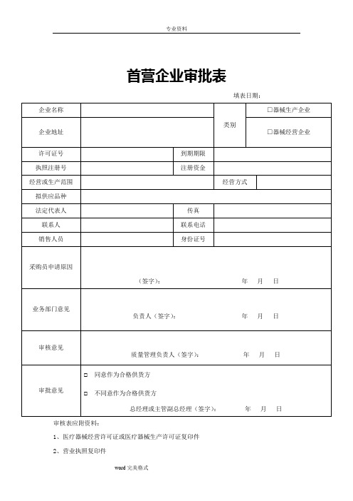 医疗器械经营企业记录表格验收用完整版