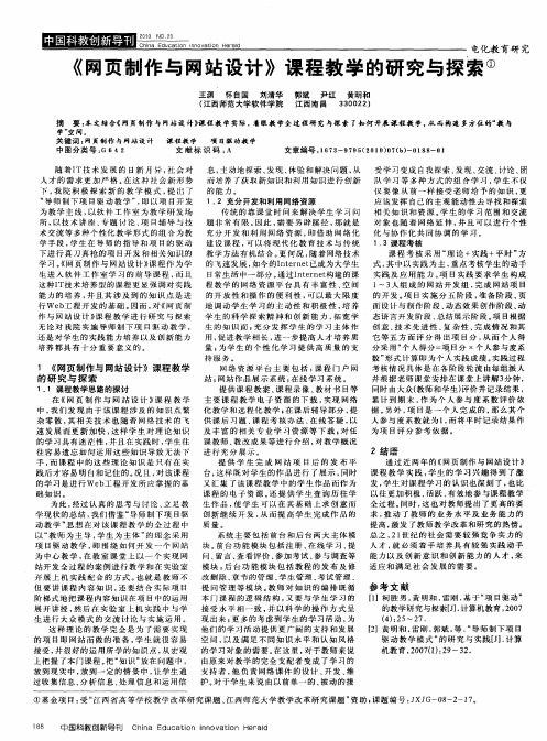 《网页制作与网站设计》课程教学的研究与探索