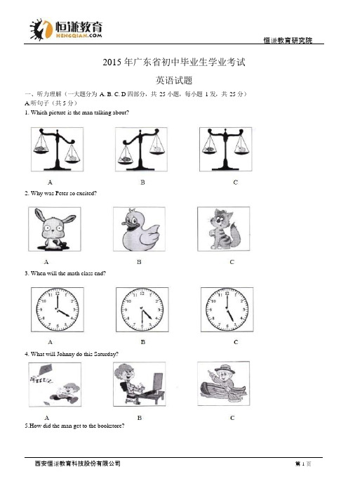 (完整)广东省年中考英语试题(版,含答案),推荐文档