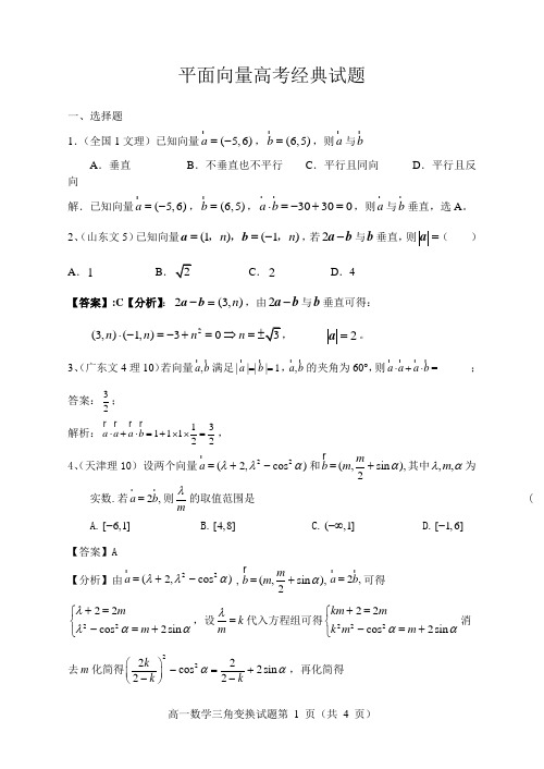 平面向量测试题_高考经典试题_附详细答案