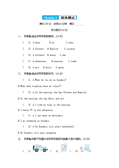 外研版(三起)三年级英语下册 Module 6 模块测试