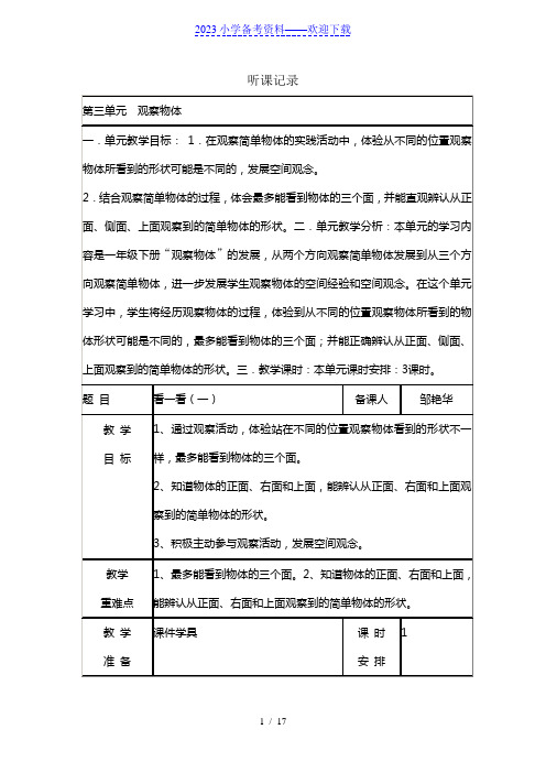 小学数学   听课记录