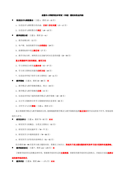 教育技术中级理论知识点