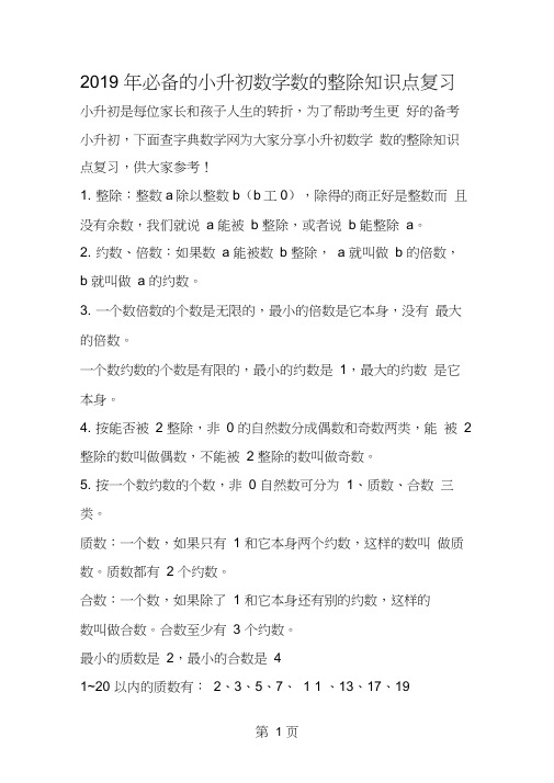 必备的小升初数学数的整除知识点复习