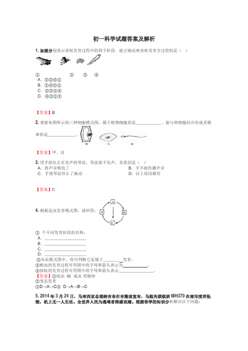 初一科学试题大全
