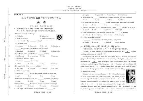 2018年江苏省徐州市中考英语试卷