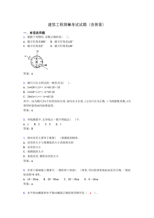 建筑工程测量竞赛试题(含答案)aoa