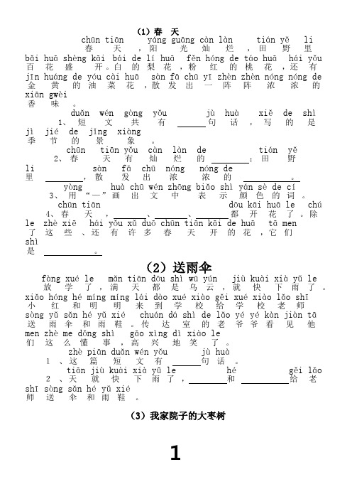 一年级带拼音的阅读训练(全)