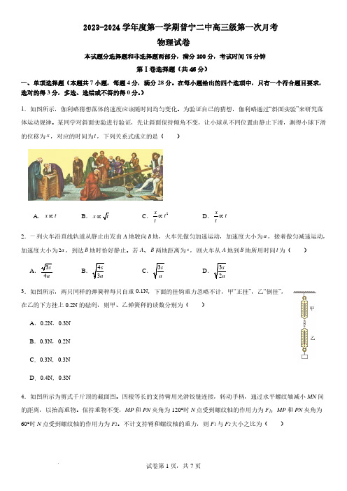 广东省揭阳市普宁市第二中学2023-2024学年高三上学期9月月考物理试题