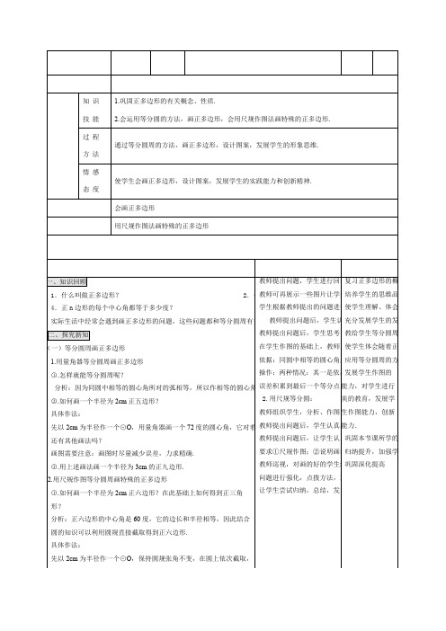 九年级上册数学：. . 正多边形和圆教案