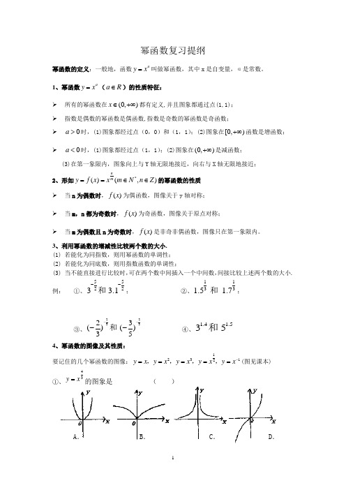 幂函数复习提纲