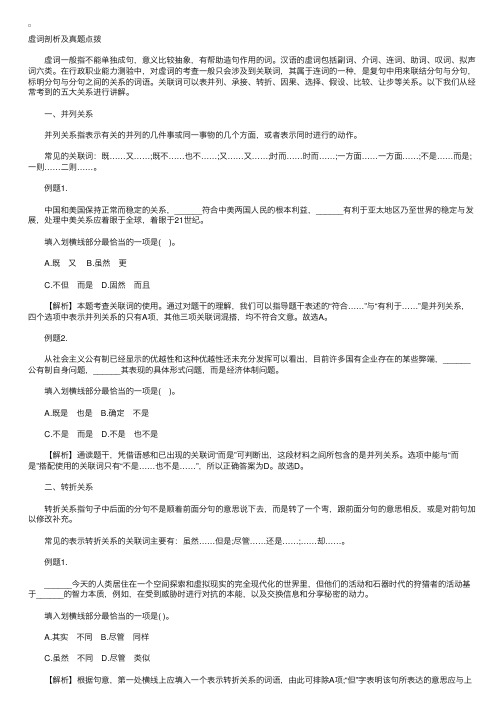 言语理解与表达基础知识（虚词及成语）及基本题型讲解