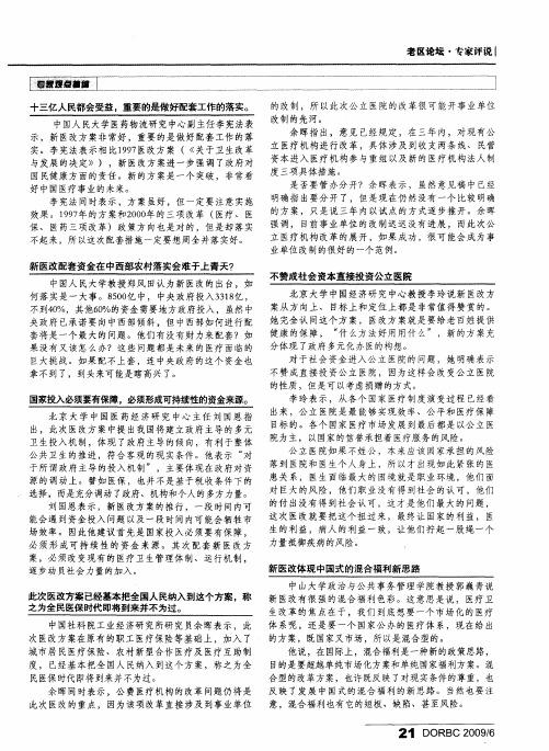 不赞成社会资本直接投资公立医院