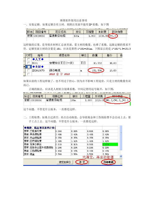 博奥软件使用注意事项