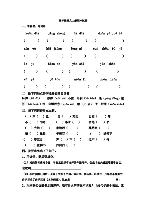 2013苏教版五年级第一学期语文期末试卷.doc