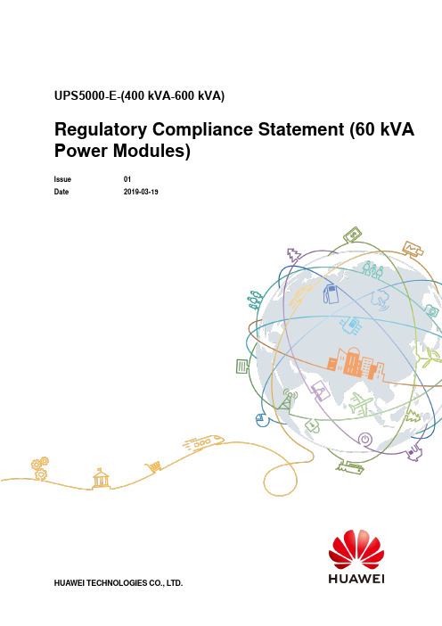 华为UPS5000-E系列电源规范合规性声明（60kVA电源模块）说明书