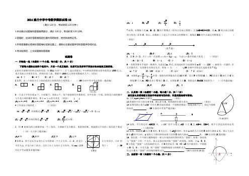 2014年浙江省杭州市建兰中学中考数学模拟试卷(3)及答案