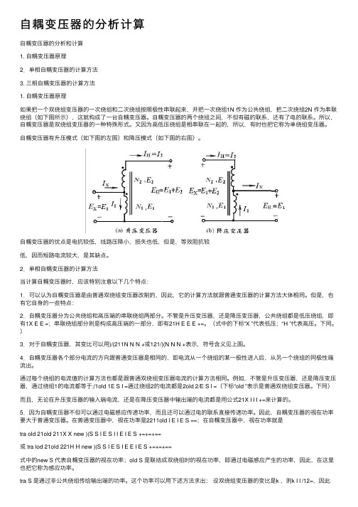 自耦变压器的分析计算