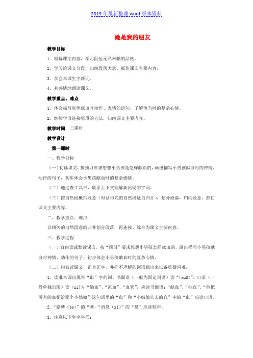 推荐-新人教版三年级语文下册18她是我的朋友教学设计