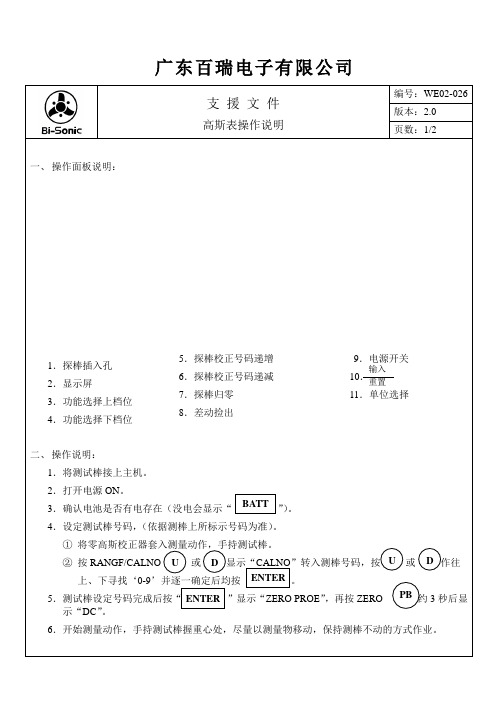 26.高斯表操作说明