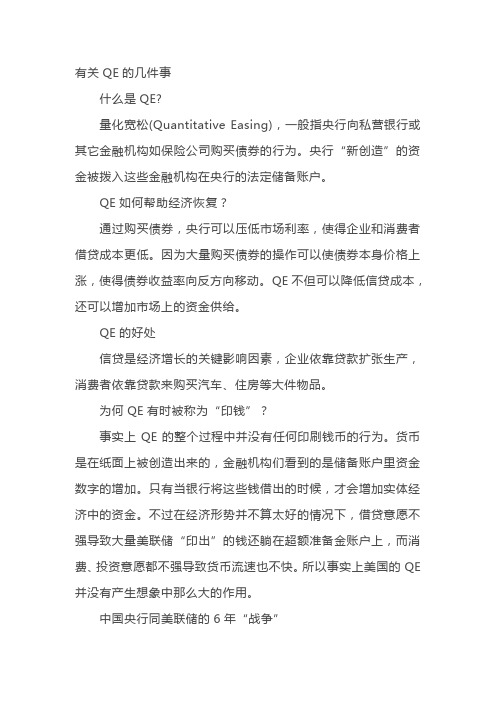 美国qe政策对中国的影响