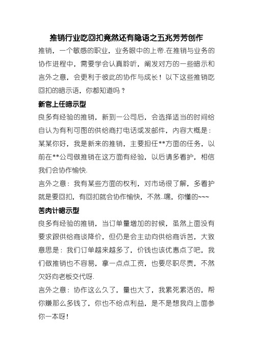 采购行业吃回扣竟然还有暗语