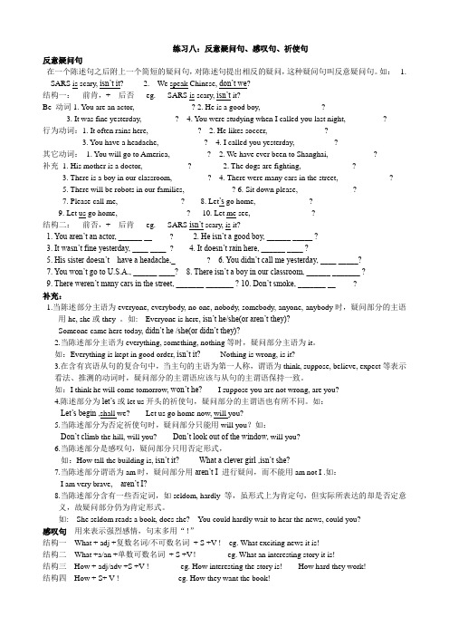 初中英语分类习题8：反意疑问句、感叹句、祈使句