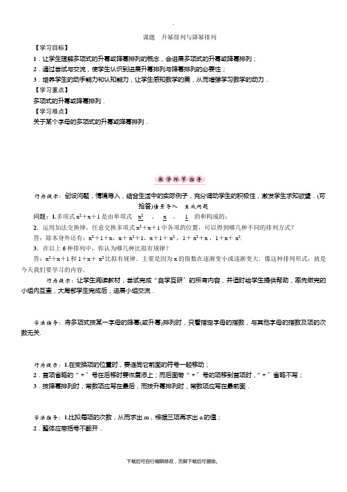 华师大版数学七年级上册课题三 升幂排列与降幂排列