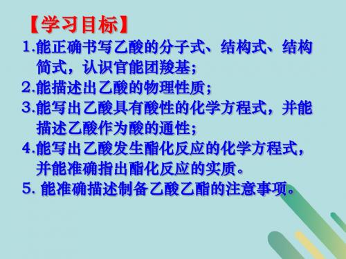 2018_2019学年高中化学第三章重要的有机化合物第三节饮食中的有机化合物课件1鲁科版