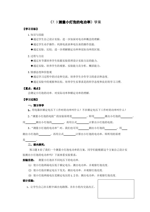 《7.3测量小灯泡的电功率》学案