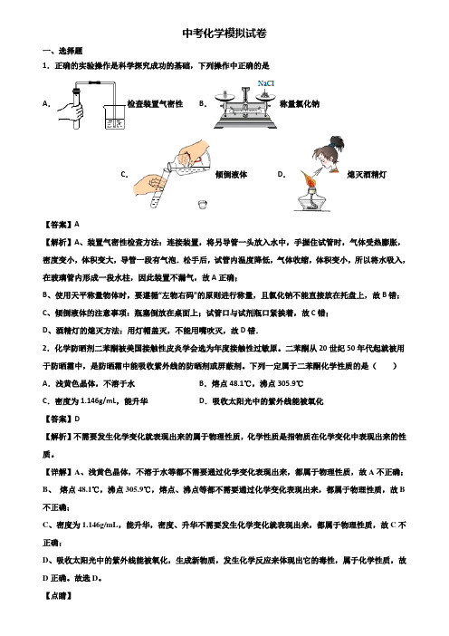 《试卷3份集锦》青岛市某知名实验中学2019-2020学年中考学业质量监测化学试题