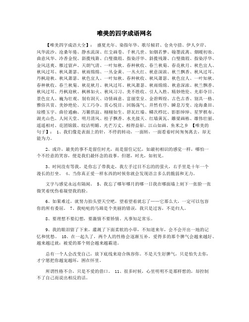 唯美的四字成语网名