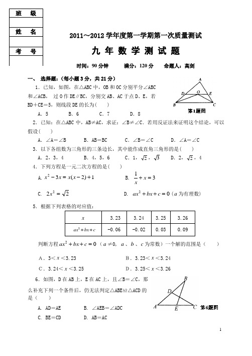 辽宁省2011——2012学期上学期七年级数学第一次月考测试题(无答案)