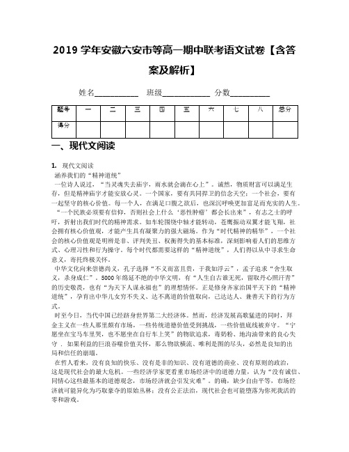 2019学年安徽六安市等高一期中联考语文试卷【含答案及解析】