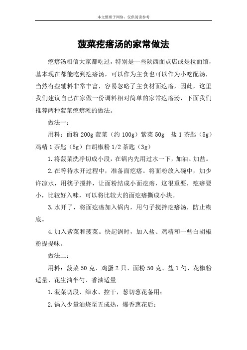 菠菜疙瘩汤的家常做法