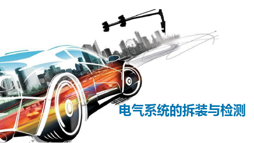 《汽车拆装与检测》教学课件 项目四