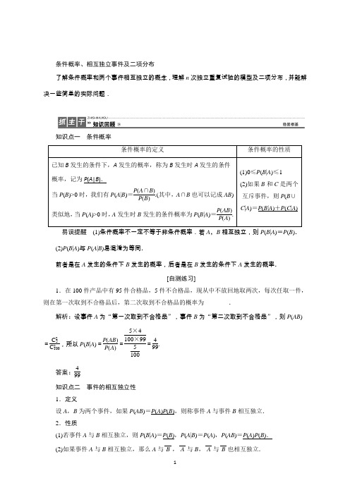 高三数学人教版A版数学(理)高考一轮复习试题：9.8n次独立重复试验与二项分布Word版含答案