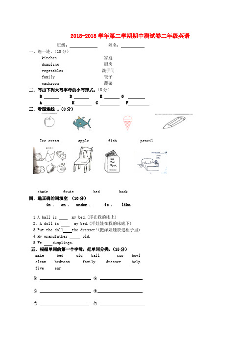 2018学年第二学期二年级英语期中测试卷冀教版 精品