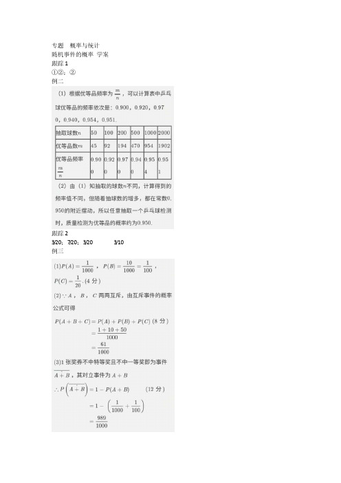 概率与统计答案_(31页)