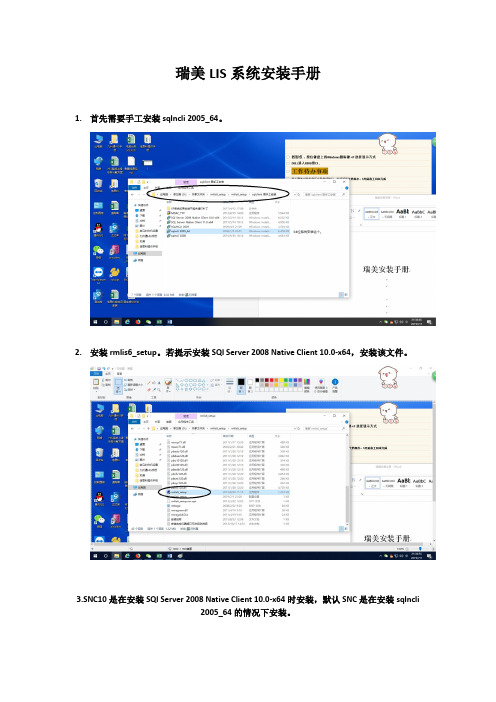 瑞美LIS系统安装手册