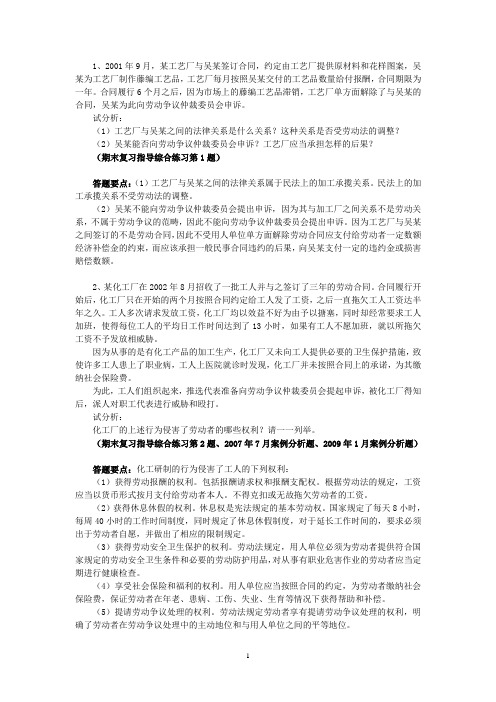 电大考试用劳动法学案例分析(仅供参考)1