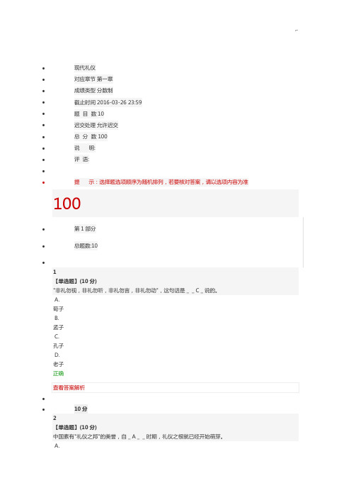 2016年度袁涤非《现代礼仪》章节检验测试规范标准答案