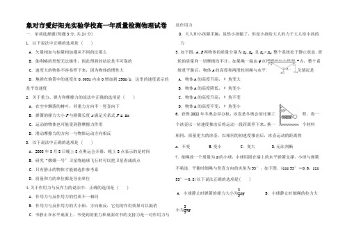 高一物理上学期12月教学质量检测试题高一全册物理试题