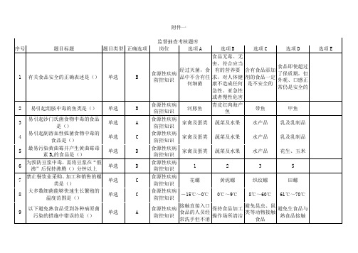 食品安全题目汇总