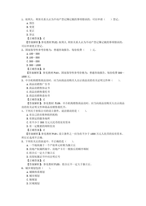 2016年如何学习房地产经纪人《基本制度与政策》科目最新考试试题库