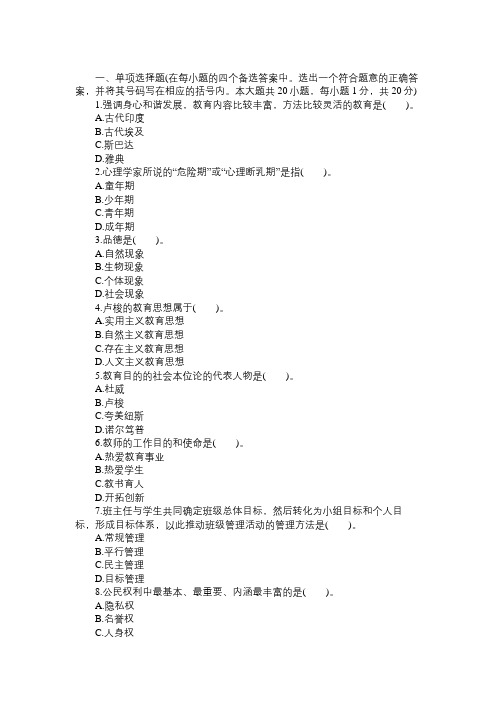 2014教师资格考试《中学教育学》试题及答案10